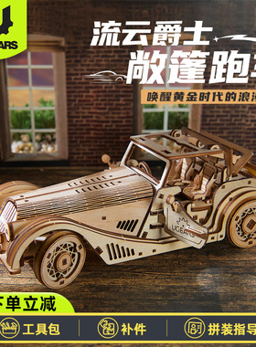 UGEARS爵士敞篷轿跑车模型木制手工拼装DIY积木玩具摆件礼物潮玩