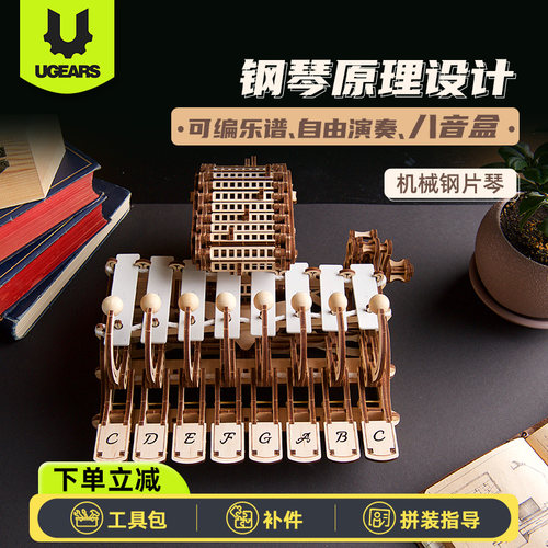 UGEARS机械钢片琴拼图