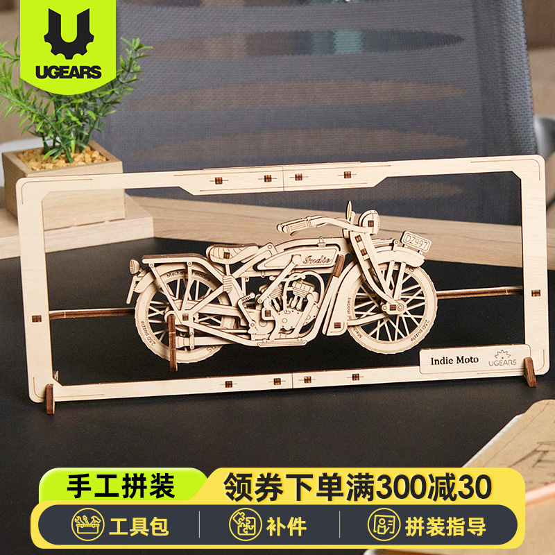 Ugears印第安纳摩托模型玩具拼装成人积木摆件2.5D手工DIY礼物