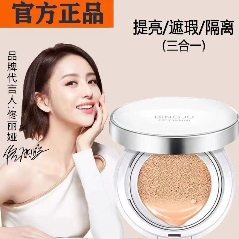 珀­莱­雅气垫CC霜遮瑕隔离保湿持久清爽控油不脱妆提亮肤色正品