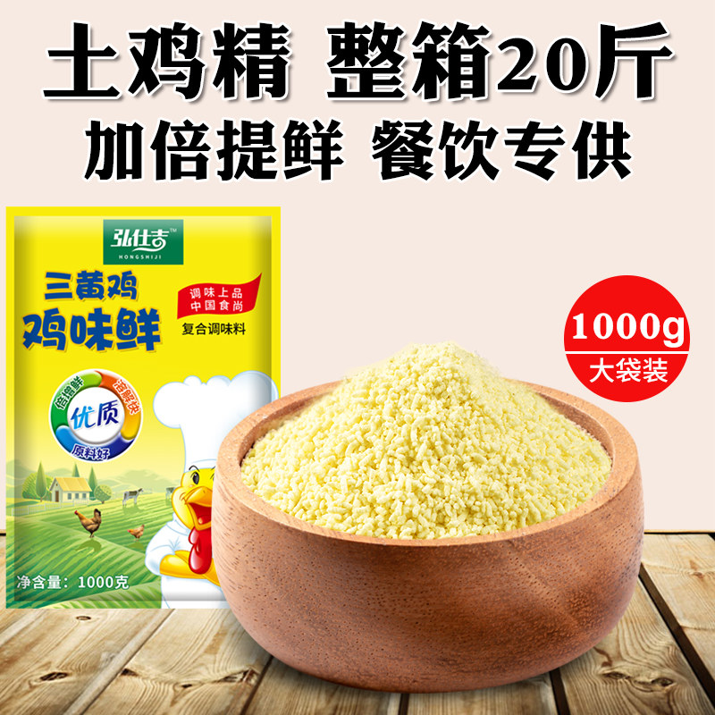 土鸡精大袋 商用20斤1000g×10包整箱10KG火锅增鲜土鸡精调味料鸡