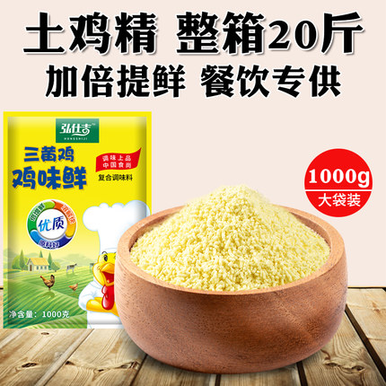 土鸡精大袋 商用20斤1000g×10包整箱10KG火锅增鲜土鸡精调味料鸡