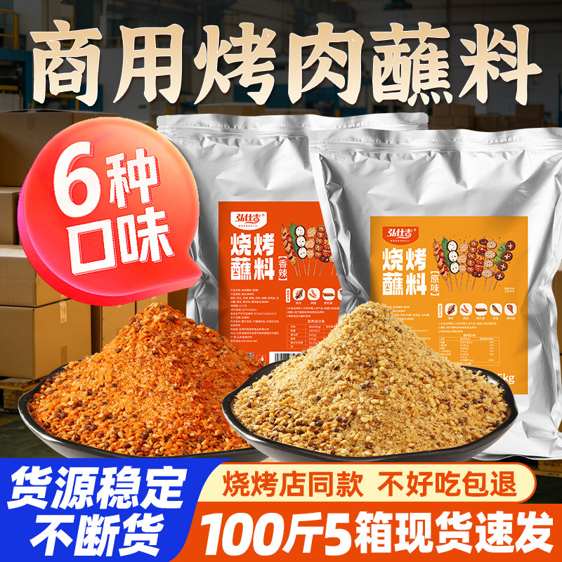 烤肉蘸料商用干料专用批发烧烤店同款炸串火锅孜然辣椒面撒料腌料
