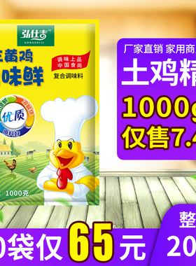 土鸡精大袋商用1000g鸡粉整箱煲汤炖煮炒菜家用调味料味精调味品