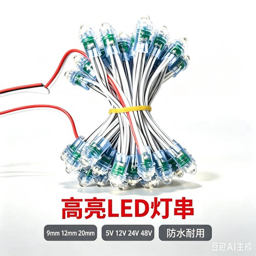 实利高亮LED外露灯串穿孔发光字广告招牌防水灯珠绕树灯星星灯串