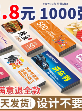 代金券定制优惠券设计体验卡定制婚礼抽奖定做门票订做入场券现金消费抵用卷美容拓客停车广告宣传卡片订制