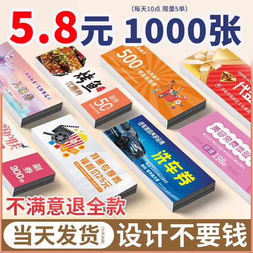 代金券定制免费设计抽奖卡片订做