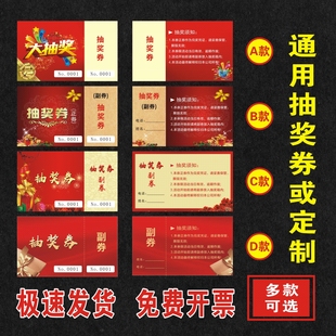 通用抽奖活动年会抽奖券现货定制入场券编号手撕线免费设计卡片可定制高质量个性化来图定制免费开票