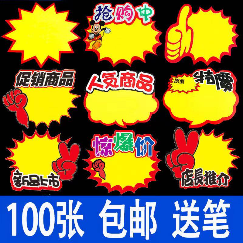 超市爆炸贴空白价格标签惊爆价POP价签促销夜市摆摊药店衣服网红