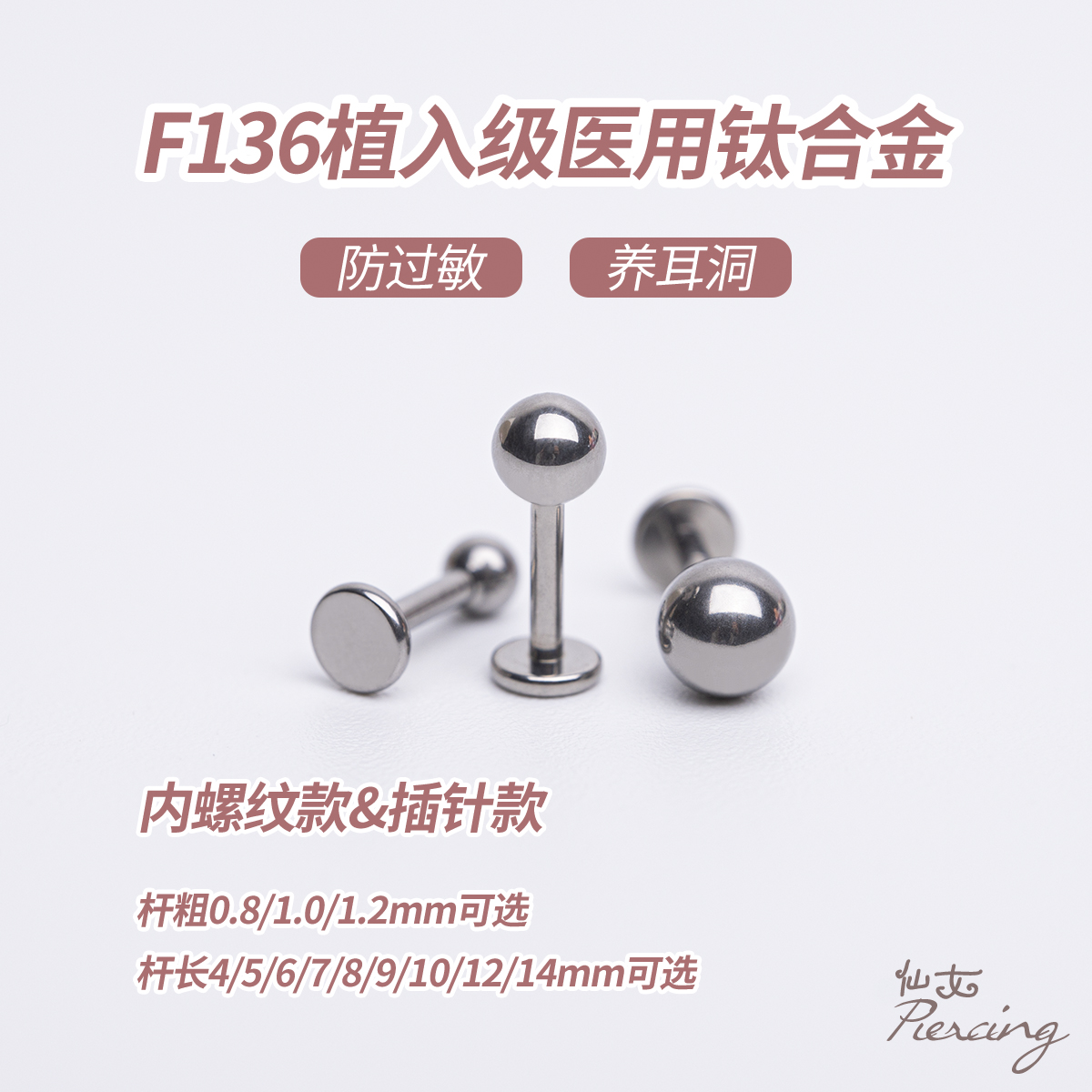 仙女穿刺钛合金基础耳钉插针内螺纹0.8mm1.0mm1.2mm植入级防过敏 饰品/流行首饰/时尚饰品新 耳钉 原图主图