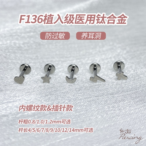 超mini星星F136植入级钛合金耳钉