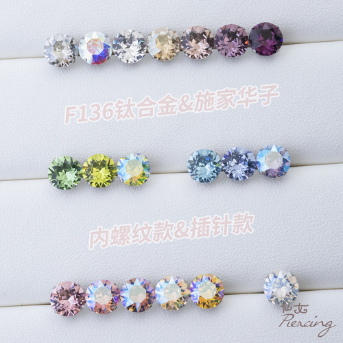 7mm施家华子F136医用钛合金耳钉