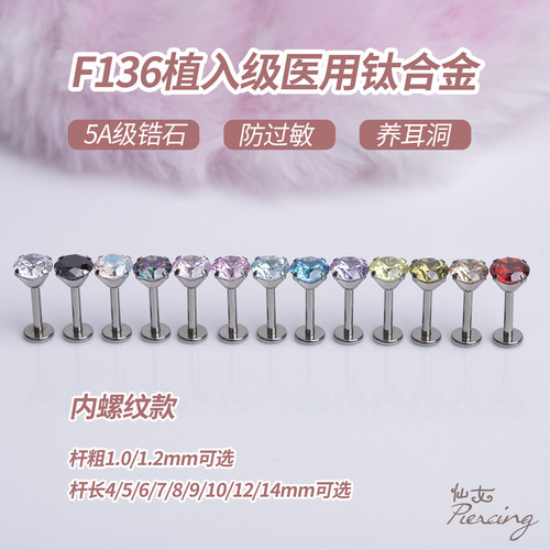 超闪5A锆石内螺旋钛合金耳钉
