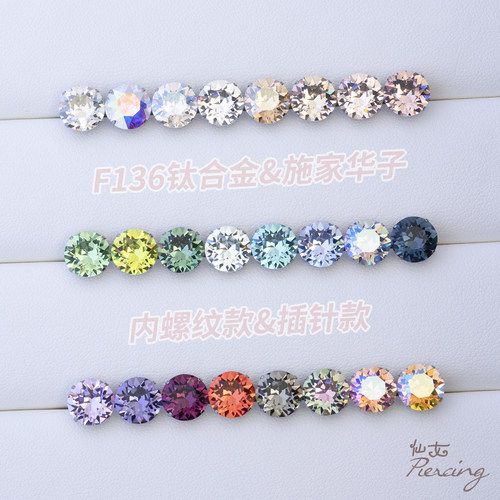 8mm施家华子F136医用钛合金耳钉