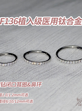镶钻闭口耳圈F136植入级钛合金16G18G穿刺鼻环多尺寸正面镶钻耳扣