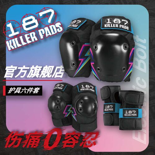 美国187Killerpads专业护具套装