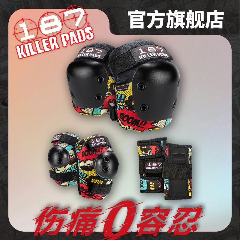 美国187专业护具套装滑板轮滑鞋自行车骑行成人儿童全套护肘护膝