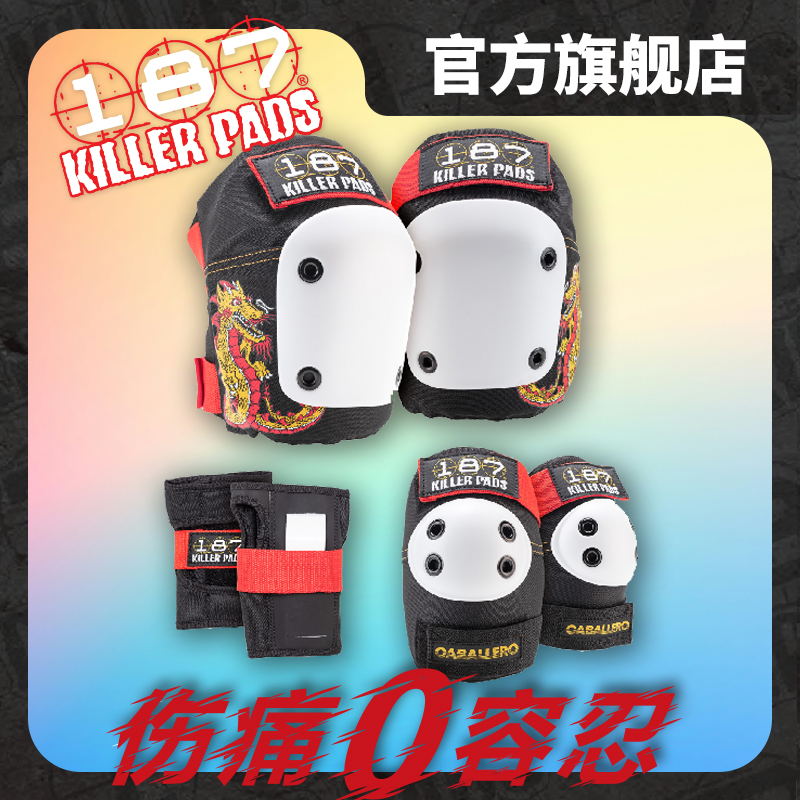 美国187儿童成人专业护具套装滑板轮滑鞋bmx溜冰平衡车骑行自行车