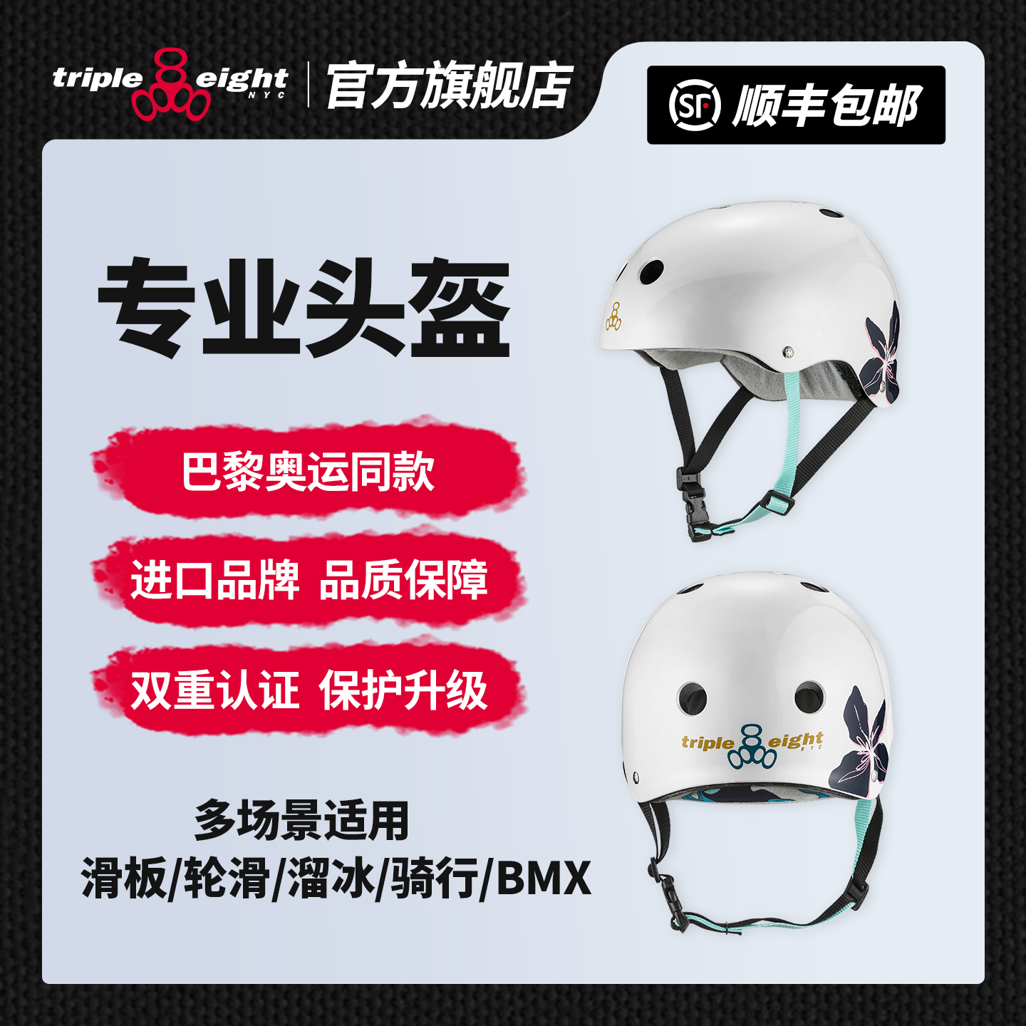 triple eight双重认证美国进口滑板头盔儿童成人T8运动轮滑护具