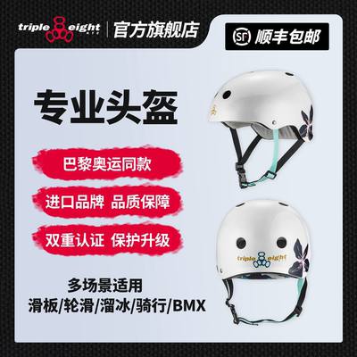 888TRIPLE头盔软内衬运动头盔
