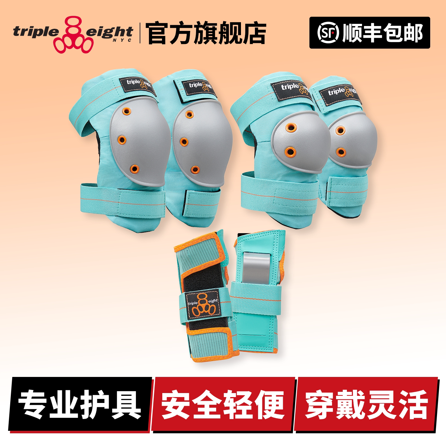 tripleeight儿童成人护具套装图片
