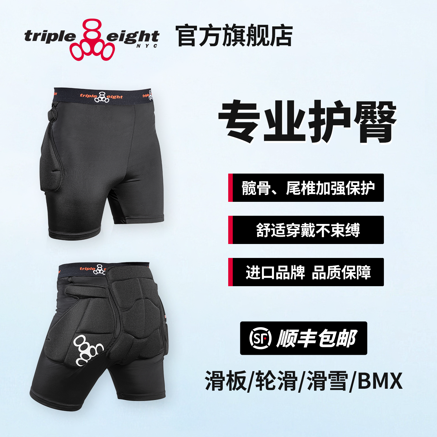 美国888护具滑板轮滑骑行滑雪护臀儿童成人Triple8内穿滑雪护具