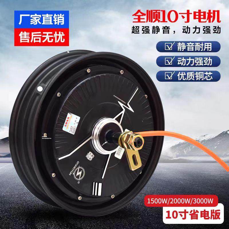 全顺10寸省电版电机60V72V96V电动车高速全顺改装1500w速度70+
