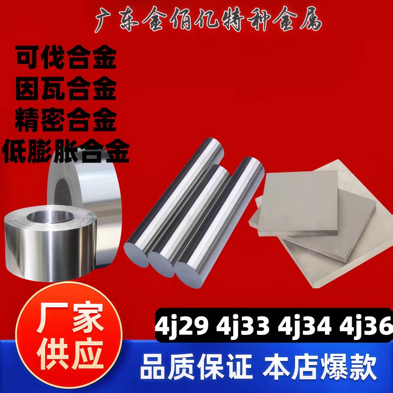 4J29可伐合金4J36殷钢圆棒4j33/4j34 invar因瓦合金板材 零切加工