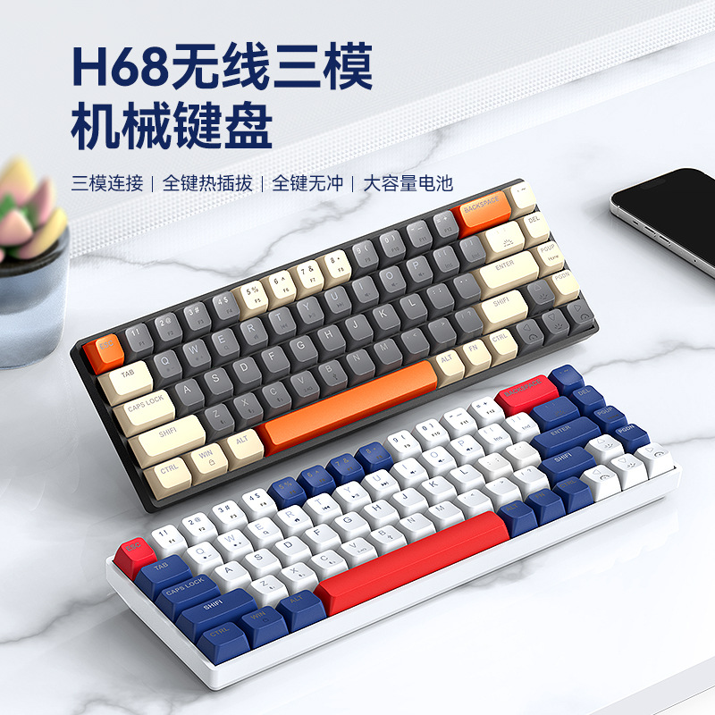 新款裂纹H68无线三模机械键盘