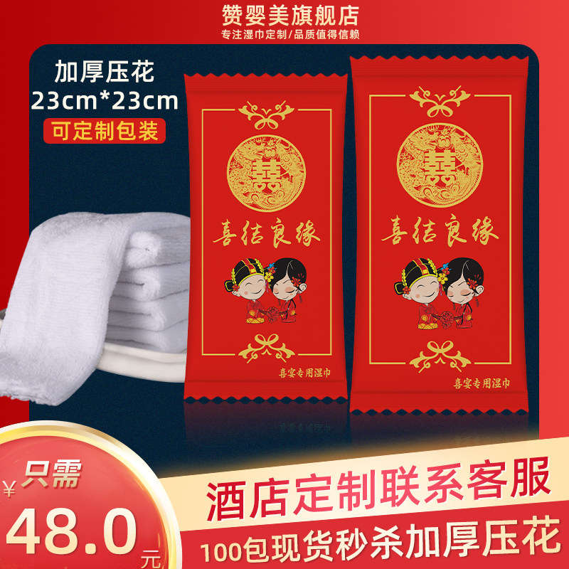 婚宴婚礼喜事一次性湿毛巾