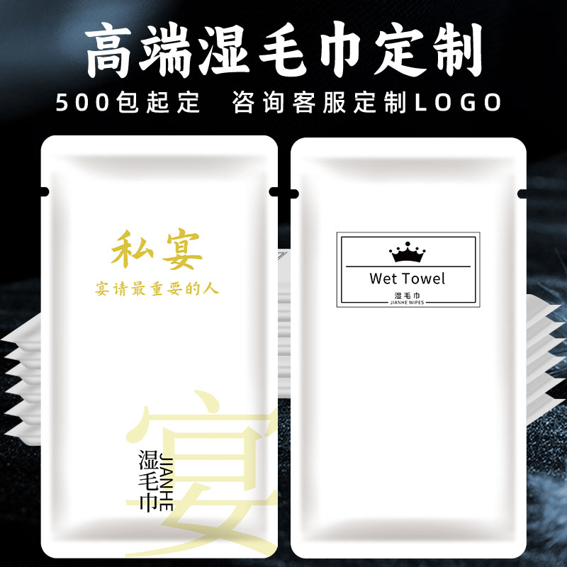 四边封一次性湿毛巾定制可印logo