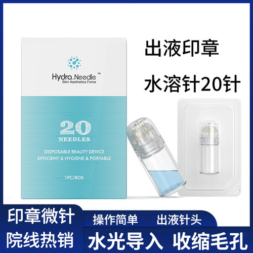 H20水溶印章微针按压式自动出液