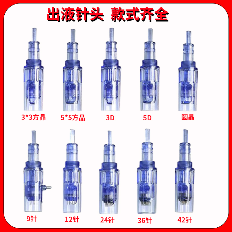 自动出液针头纳米微针仪器导入溶斑生发微晶5D12针36针42水光出水
