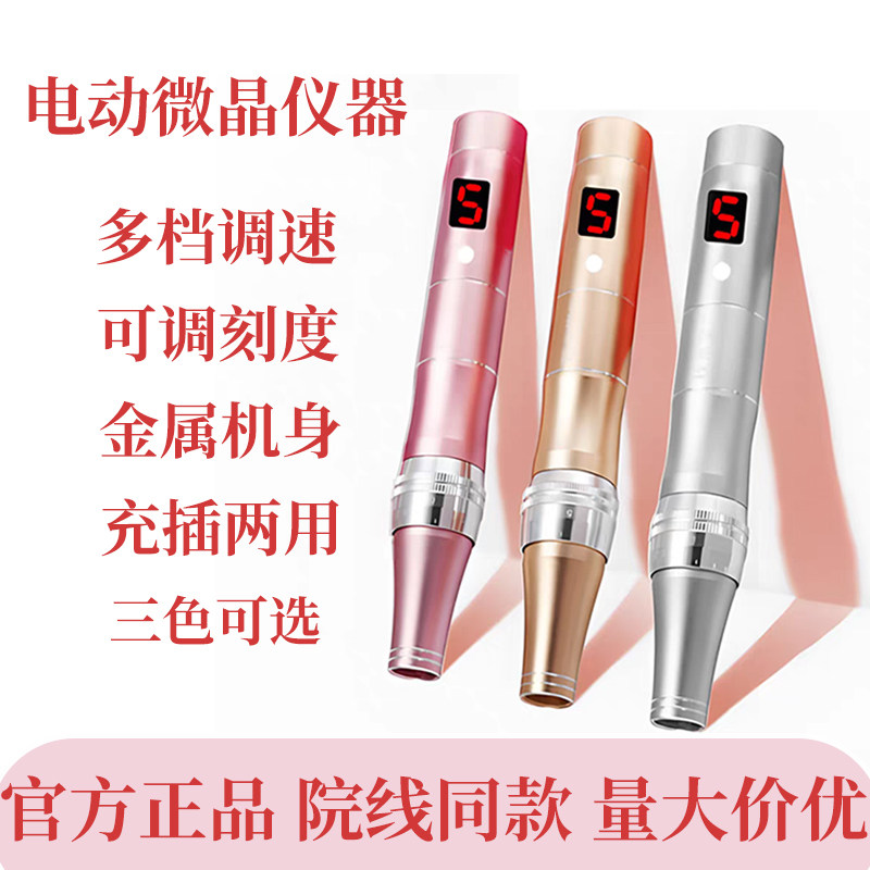螺口电动纳米微晶护肤仪米诺冻干粉导入飞梭美容微晶圆晶中胚