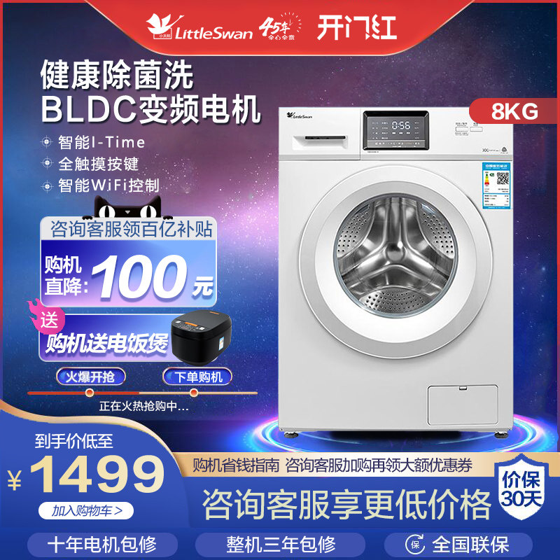 小天鹅洗衣机全自动8公斤中型家用超薄滚筒洗衣机小型官方旗舰店