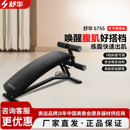 舒华多功能高端仰卧板