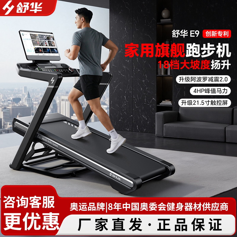 舒华轻奢跑步机E9家用款室内可折叠多功能减震超静音健身房T699