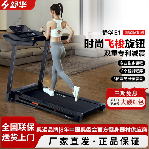 舒华家用小型E1磁悬浮减震跑步机