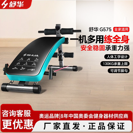 舒华仰卧板家用健腹板健身器材卷腹辅助神器多功能腹肌板SH-575