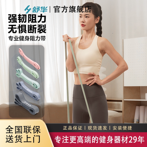 舒华健身绳阻力带男女深蹲弹力绳拉力绳翘臀力量训练专业SH-S317