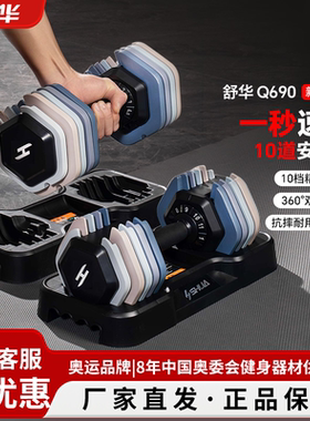 舒华家用可调节哑铃Q690