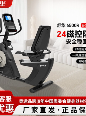 舒华卧式健身车B6500R