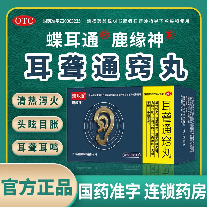用于肝胆火盛头眩目胀耳聋耳鸣耳内流脓大便