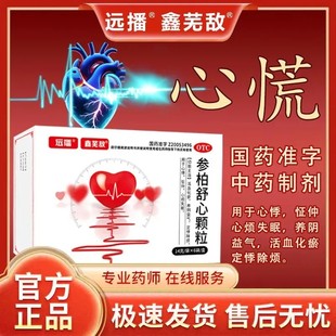 远播参柏舒心颗粒14g*6袋/盒用于活血化瘀心悸心烦失眠