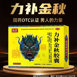 远洋力补金秋胶囊0.5g*16粒/盒滋阴壮阳失眠健忘头晕耳鸣