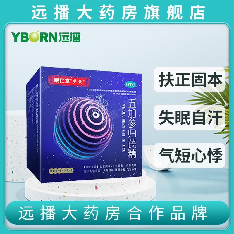 辅仁梦安 五加参归芪精 10ml*20支/盒
