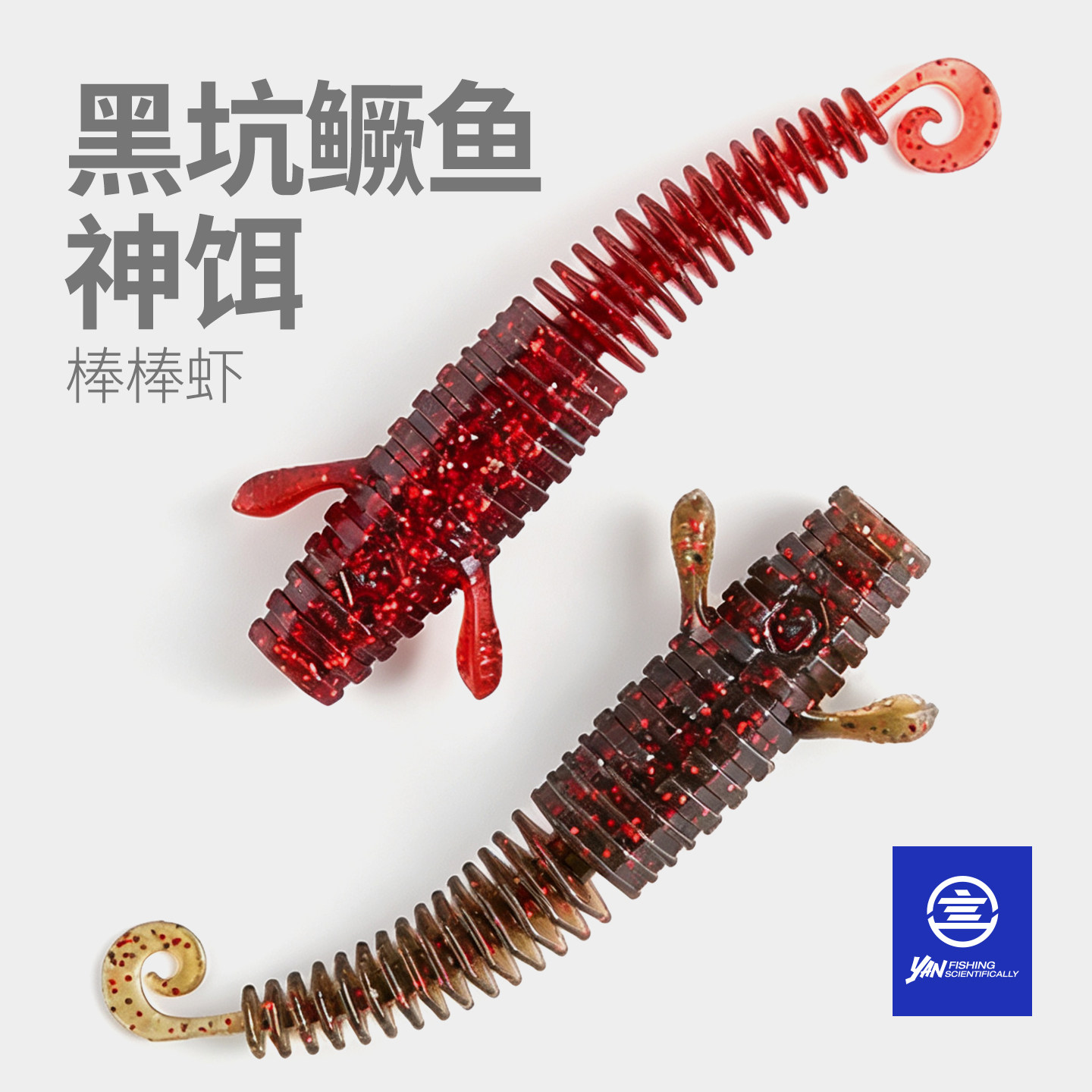 言饵浮水棒棒虾软饵内德钩倒钓浮水路亚软饵黑坑鲈鱼鳜鱼专用假饵