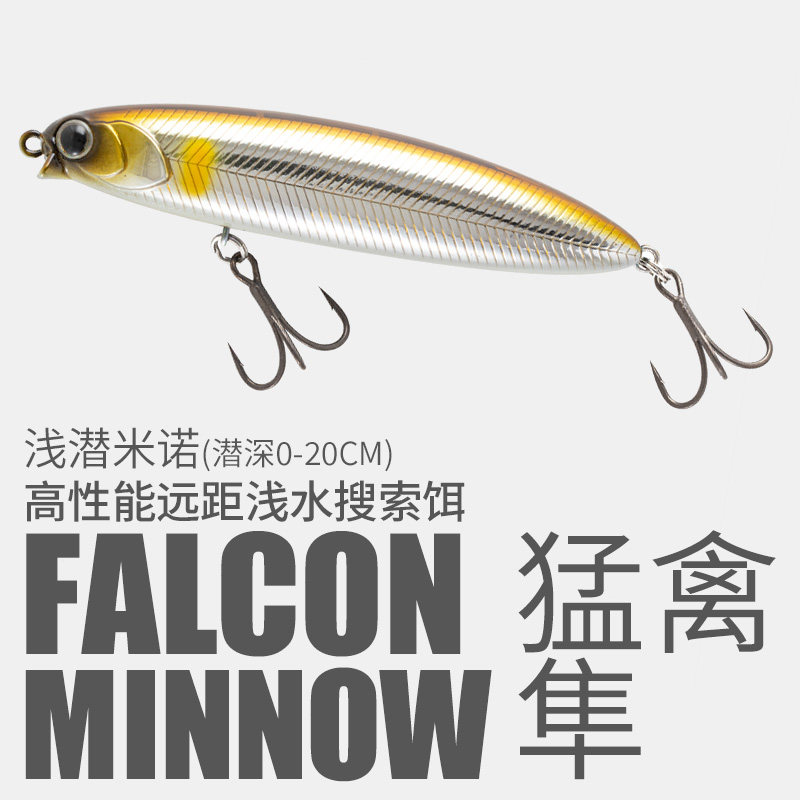言饵猛禽隼高性能浮水米诺远投低风阻翘嘴浅水层搜索鲈鱼红尾鱤鱼,户外/登山/野营/旅行用品,路亚饵,淘宝优惠券,粉丝福利购,淘宝优惠卷