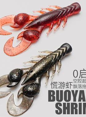 言饵内德浮水虾浮游虾黑坑路亚专用鲈鱼鳜鱼软饵德州自由倒钓软虫