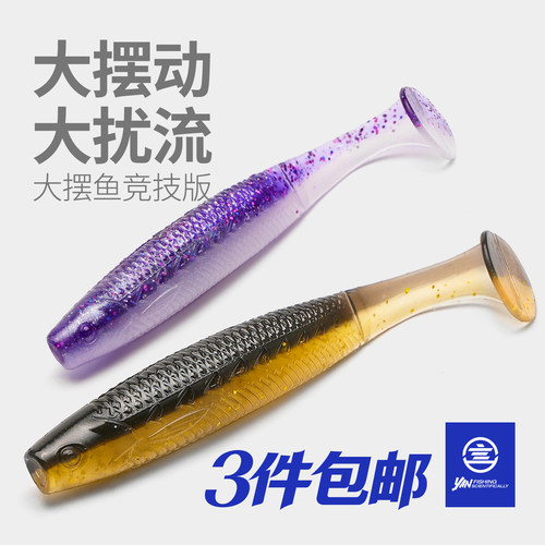 言饵大摆鱼竞技版T尾软饵